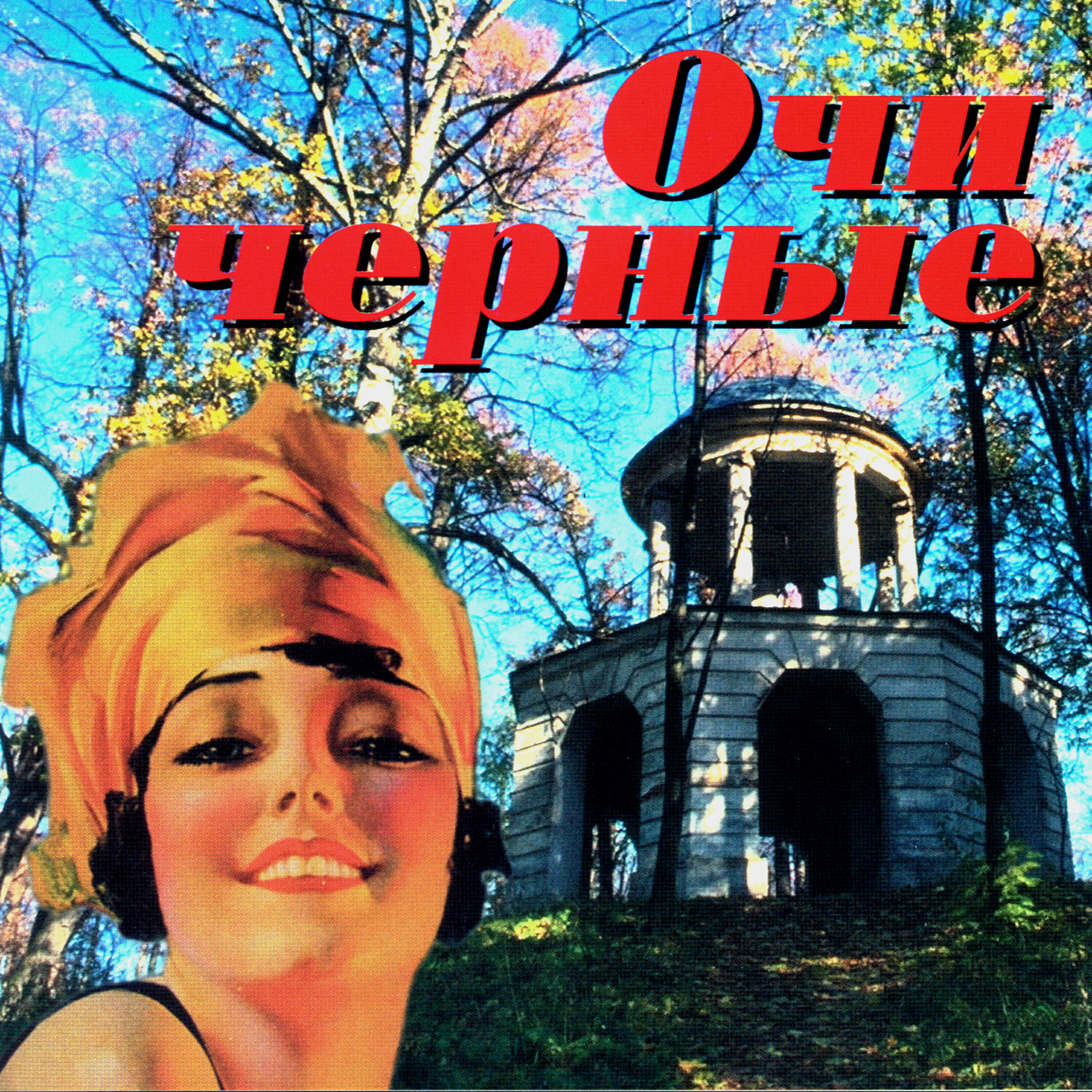 Вариации на цыганские темы