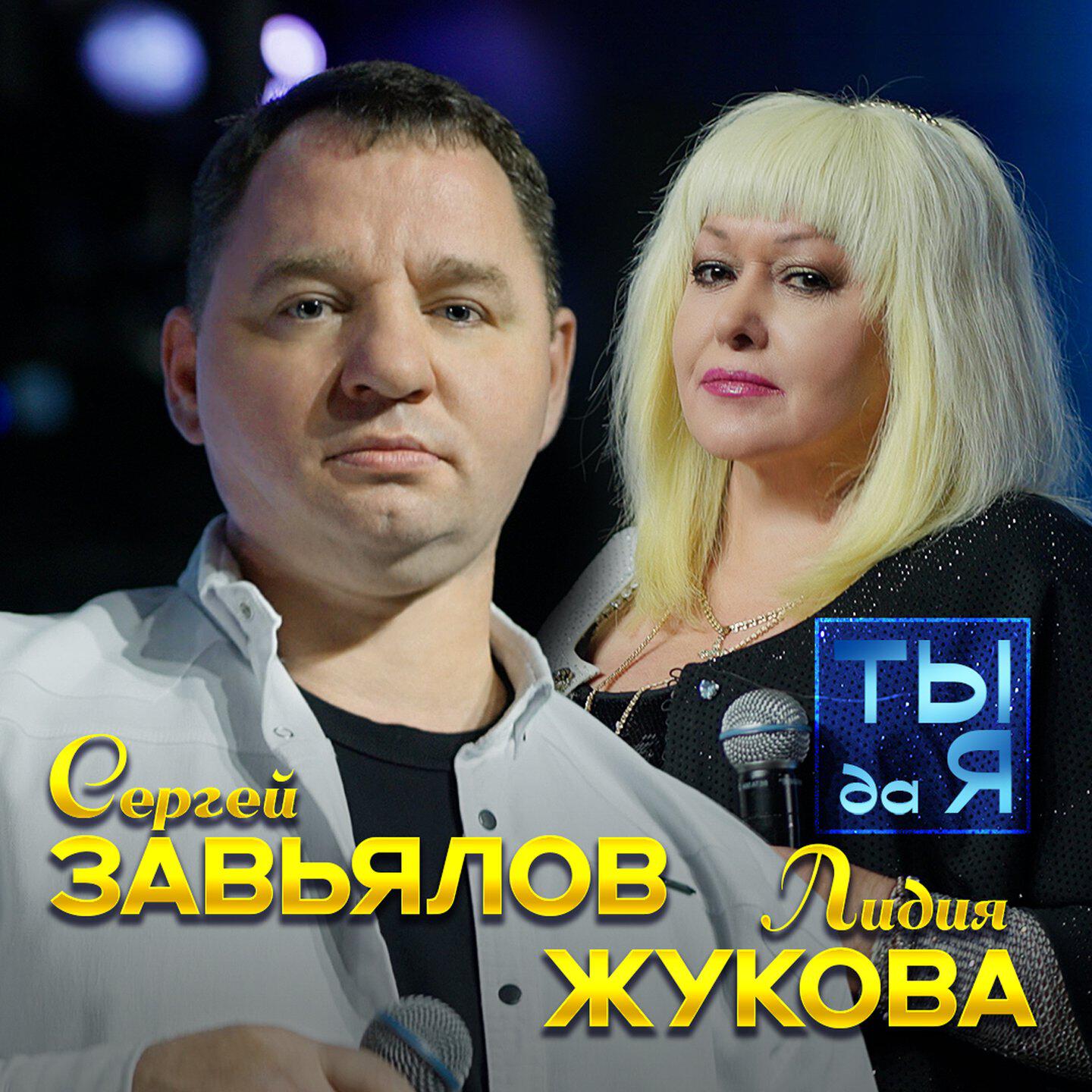 Ты да я