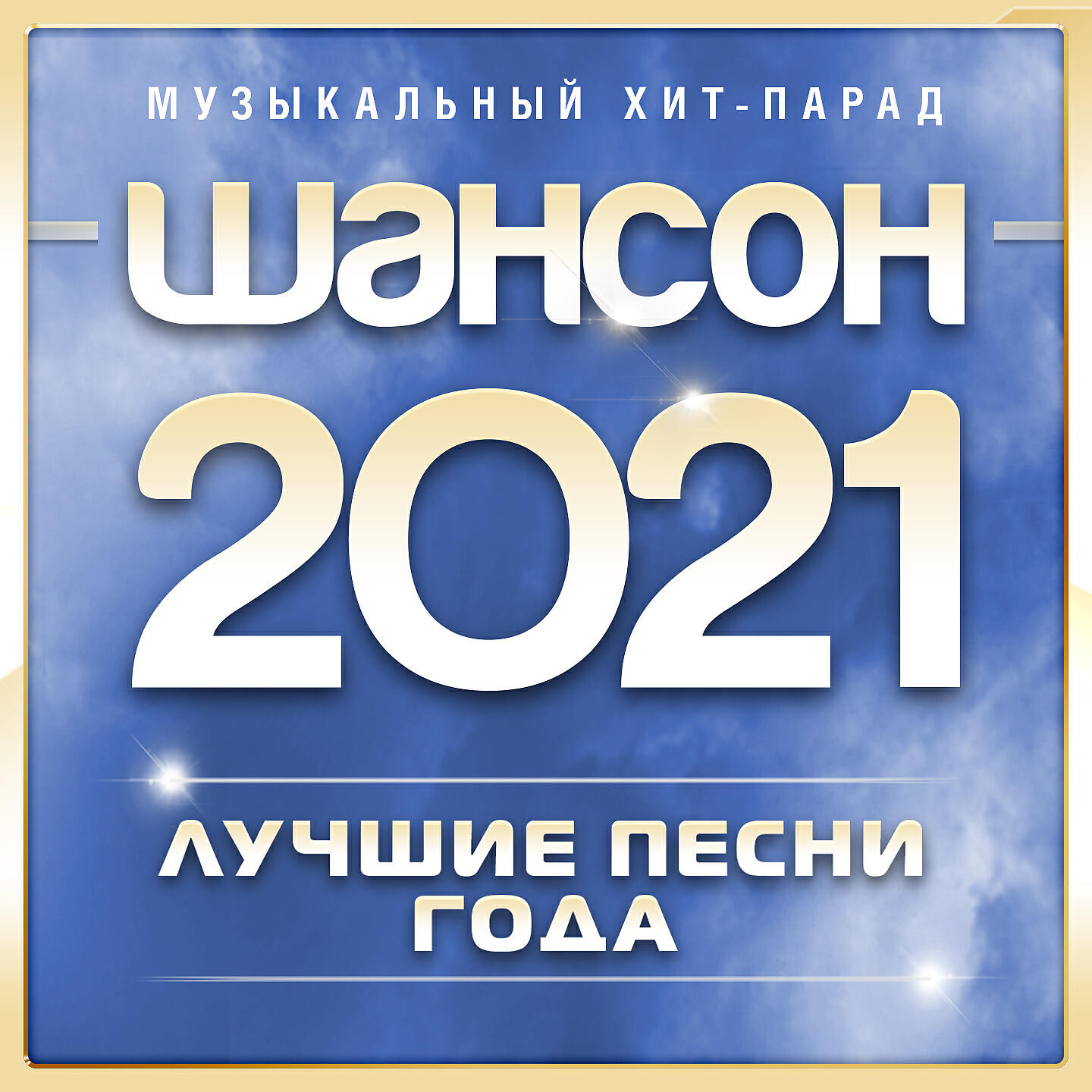 И я попробую