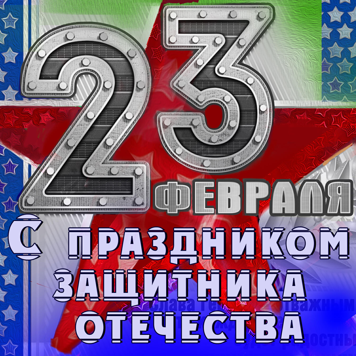 Война