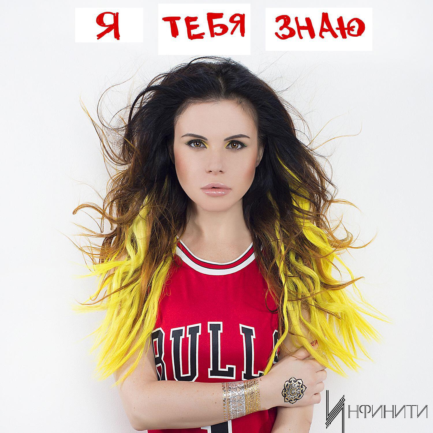 Я тебя знаю