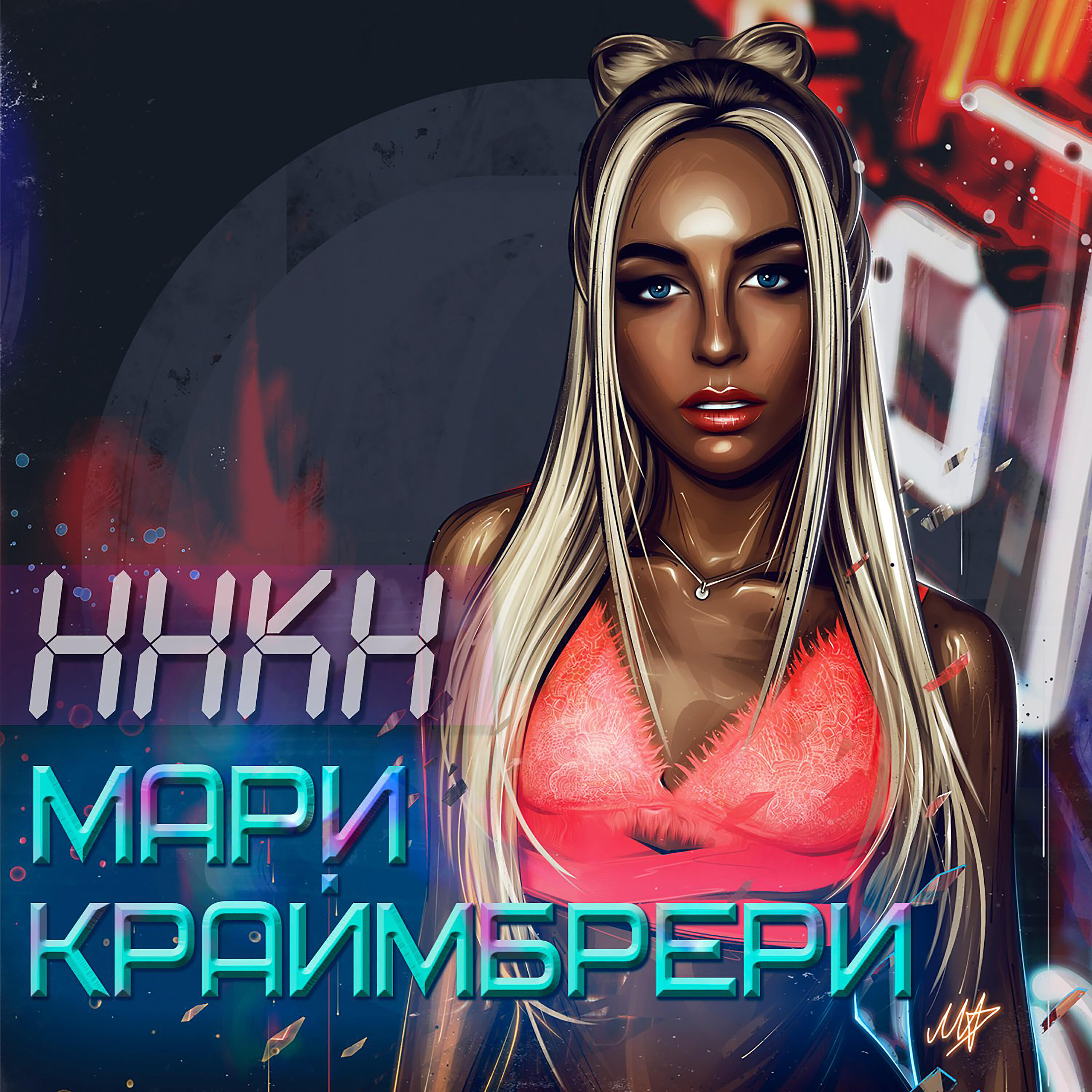 Девочка, чё ты делаешь?