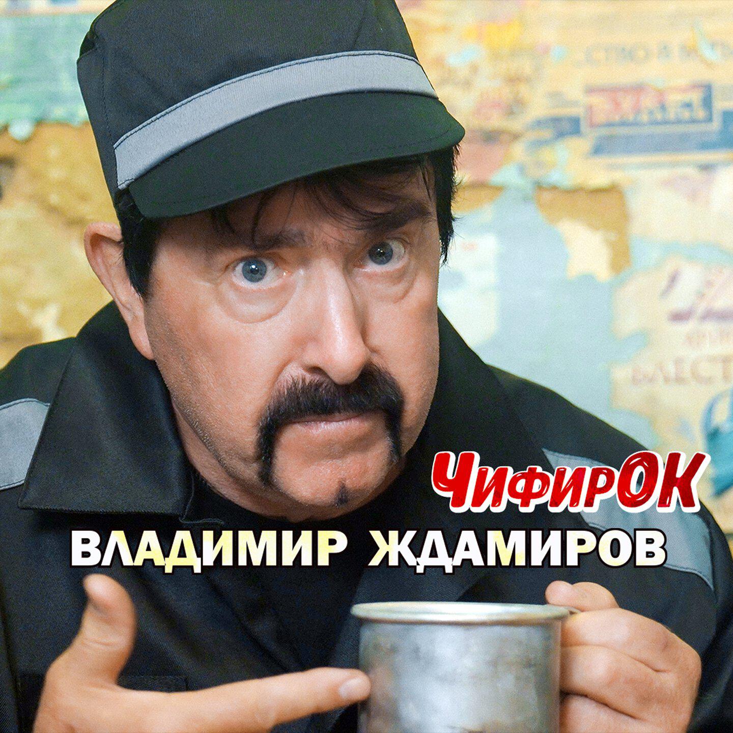 Чифирок