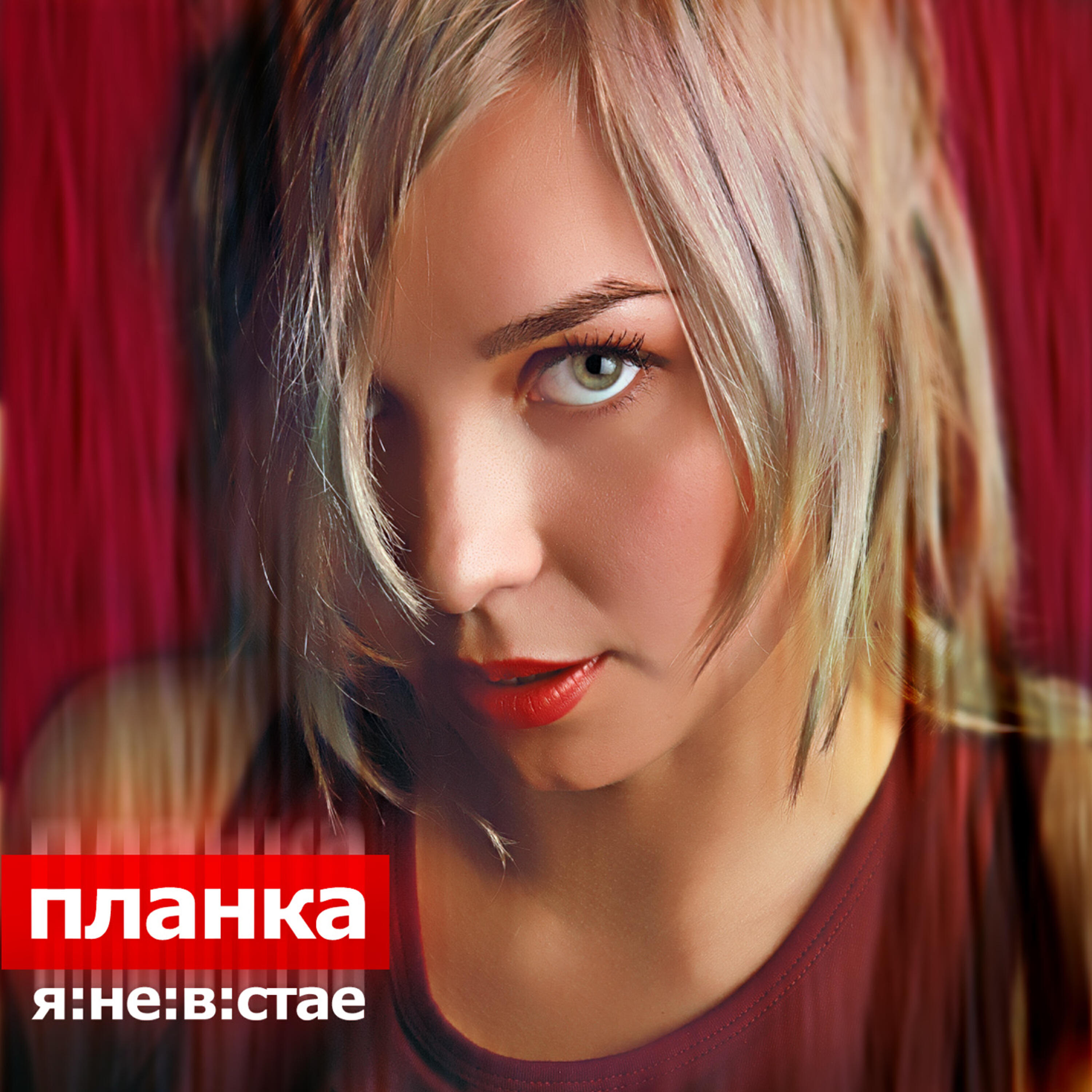 Не болей
