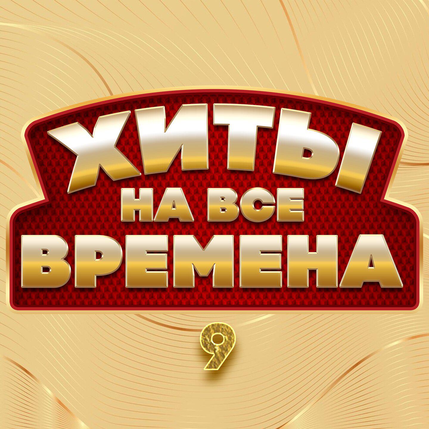 Все пройдёт