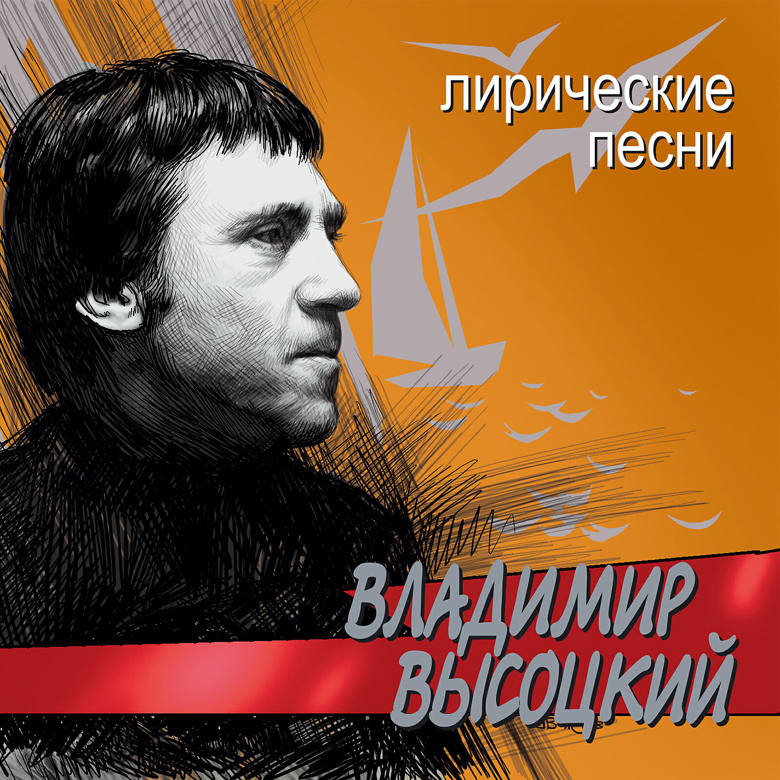 Здесь лапы у елей дрожат на ветру