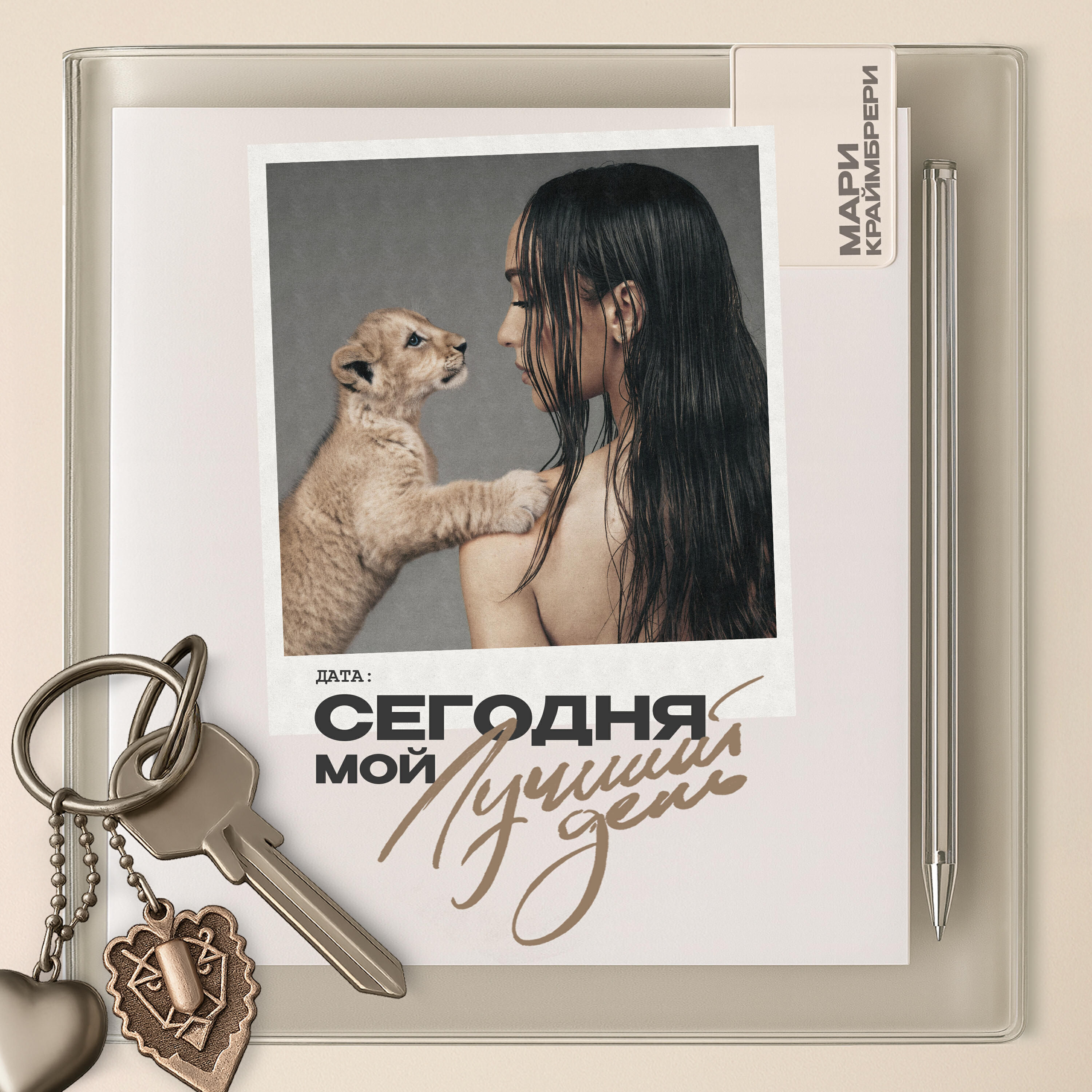 Мам, я стану мамой