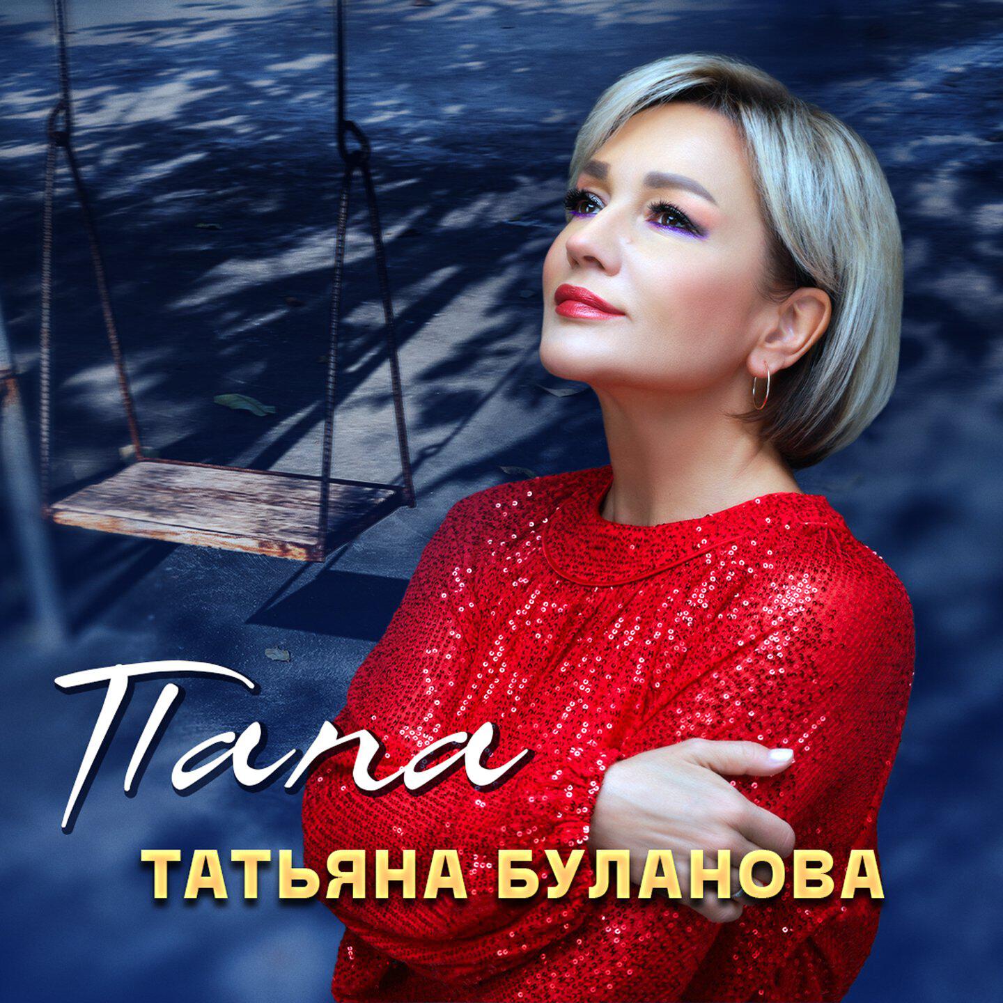 Папа
