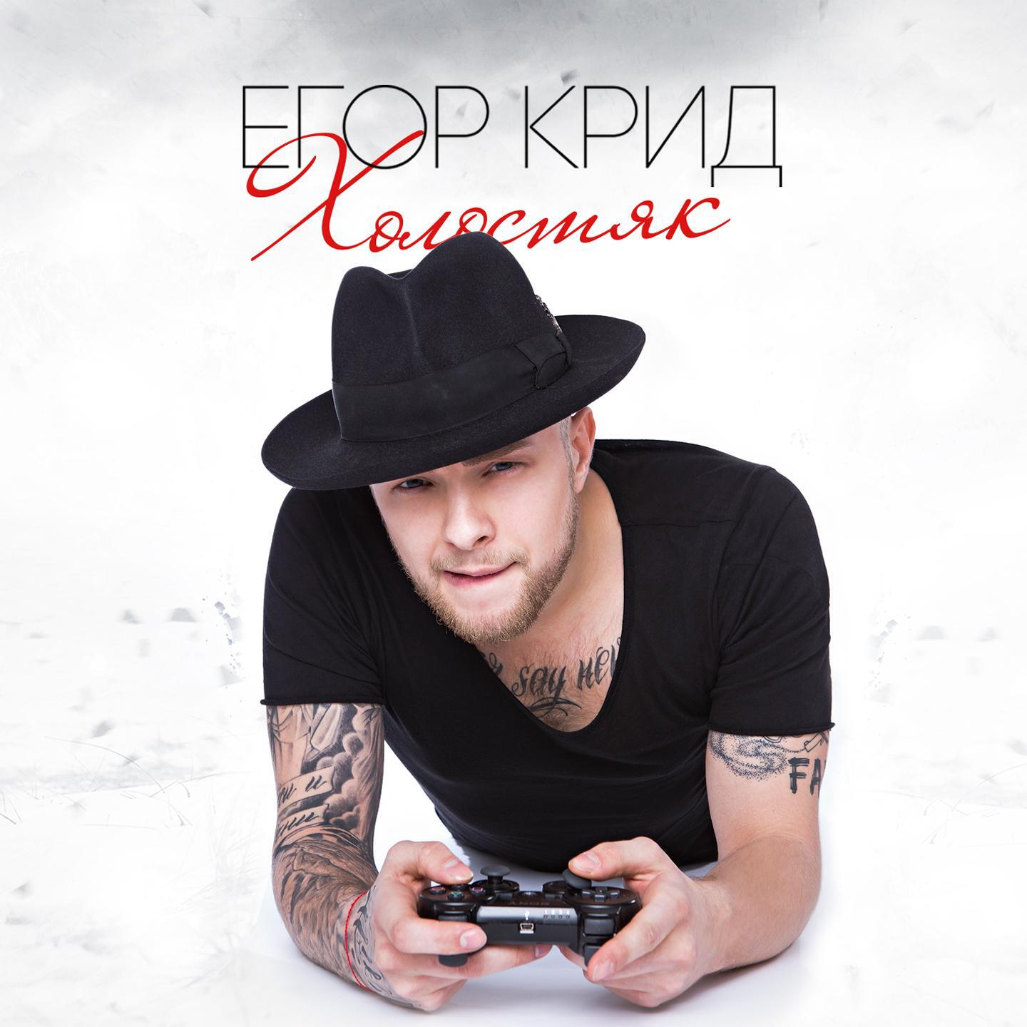 Закрой глаза
