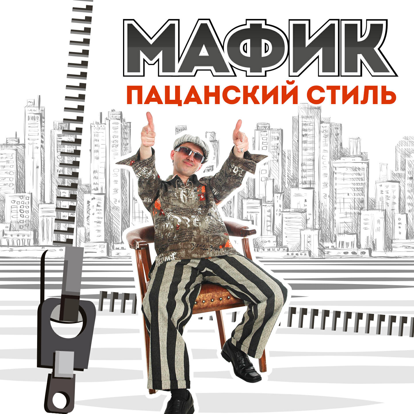 Дрянь