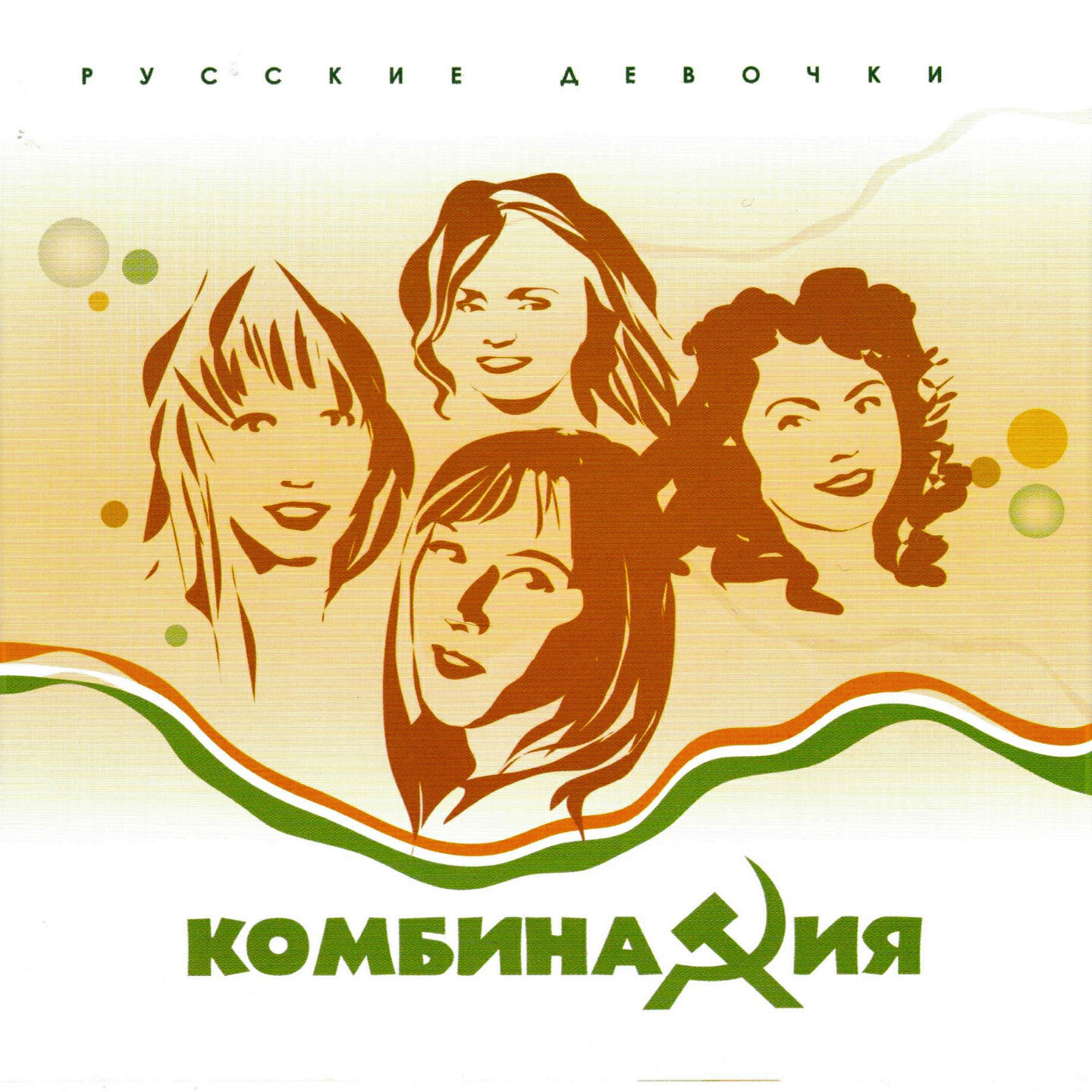 Russian Girls